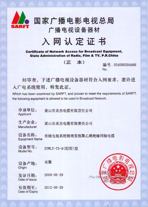 16550428665446.jpg 入網(wǎng)認(rèn)定書01.jpg